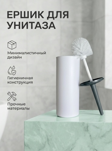 Ершик Joby Ершик со стаканчиком, пластик