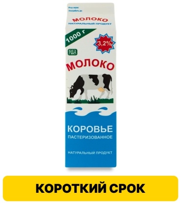 Умут и Ко пастеризованное молоко 3.2% 1000 мл (уценка)