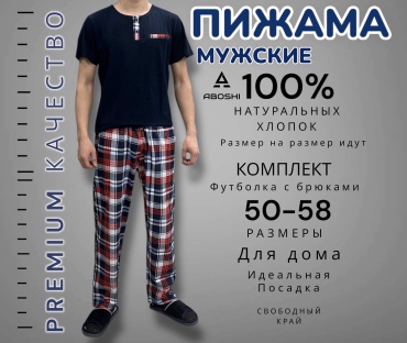 Пижама ABOSHI синий, бордовый