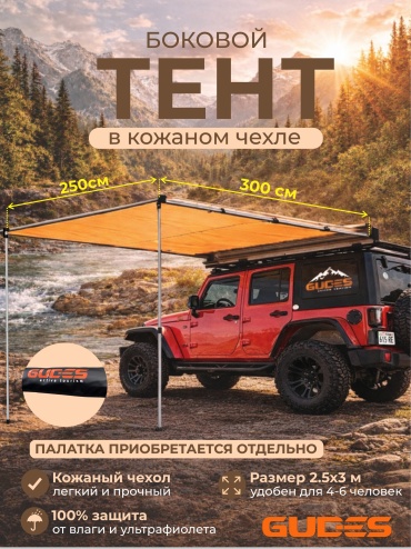 Маркиза GUDES B-2.5х3-HL