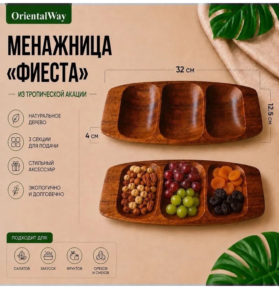 Менажница 188929319 фигурная 1 шт
