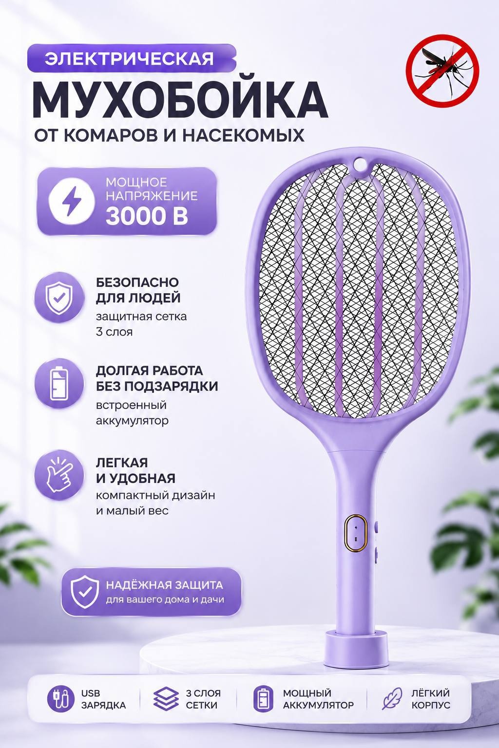 Мухобойка 30444970_060917838 от комаров, от мух, от пауков