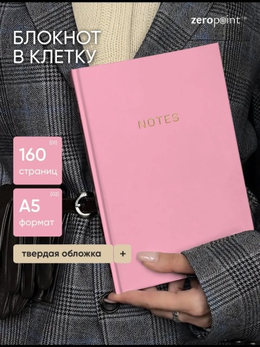 Блокнот Zeropoint Notes, A5, 80 л, розовый