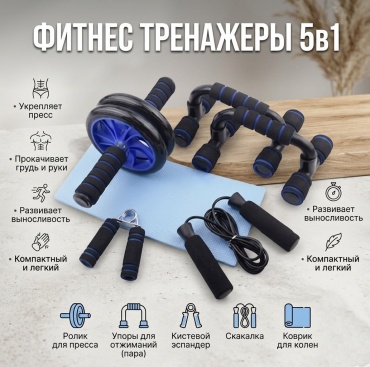 Набор для фитнеса 30461825_651716487