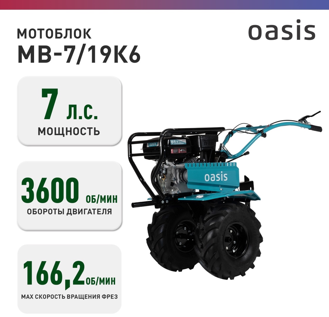 Oasis MB-7/19К6