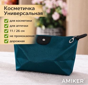 AMIKER косметичка нейлон бирюзовый 11X26 см