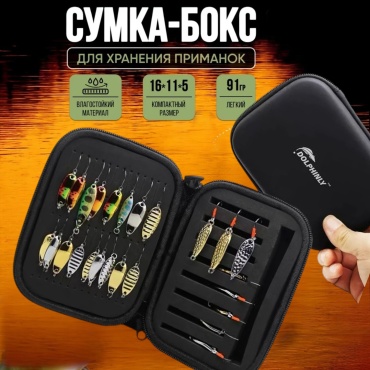 Сумка Отдых в стиле Сумка-бокс для хранения приманок блесен, мормышек 15114.2 см черный