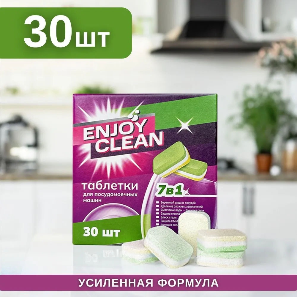 Таблетки Laboratory Katrin Таблетки для посудомоечных машин Enjoy Clean 540 г 30 шт