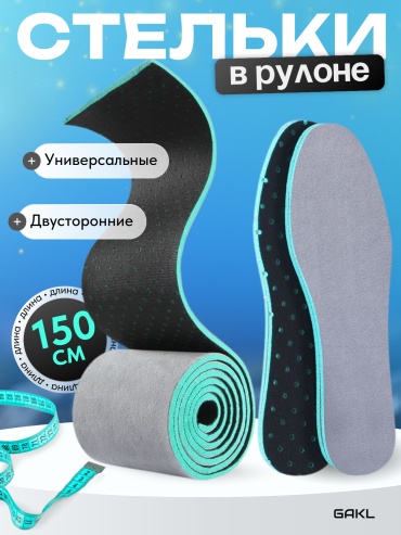 GAKL стельки INSR-BKGY-1.5 размер универсальный, классические, для спортивной обуви, для детской обуви, для рабочей обуви