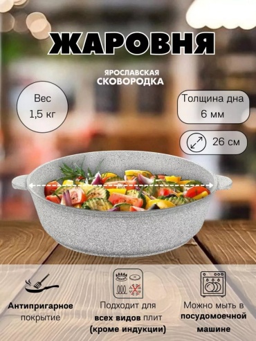 Жаровня Ярославская Сковорода 5 л, алюминий