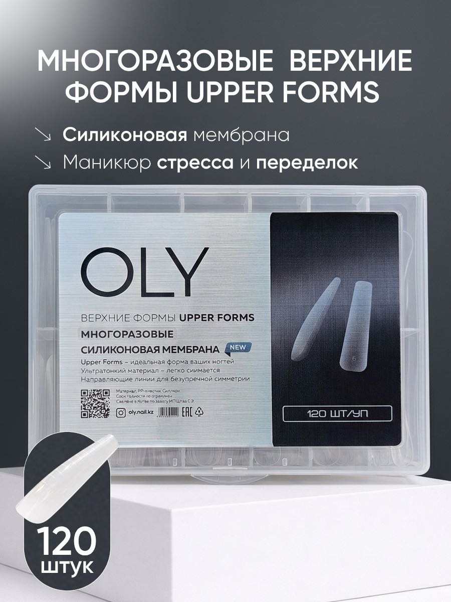 Oly верхние формы балерина 120 шт