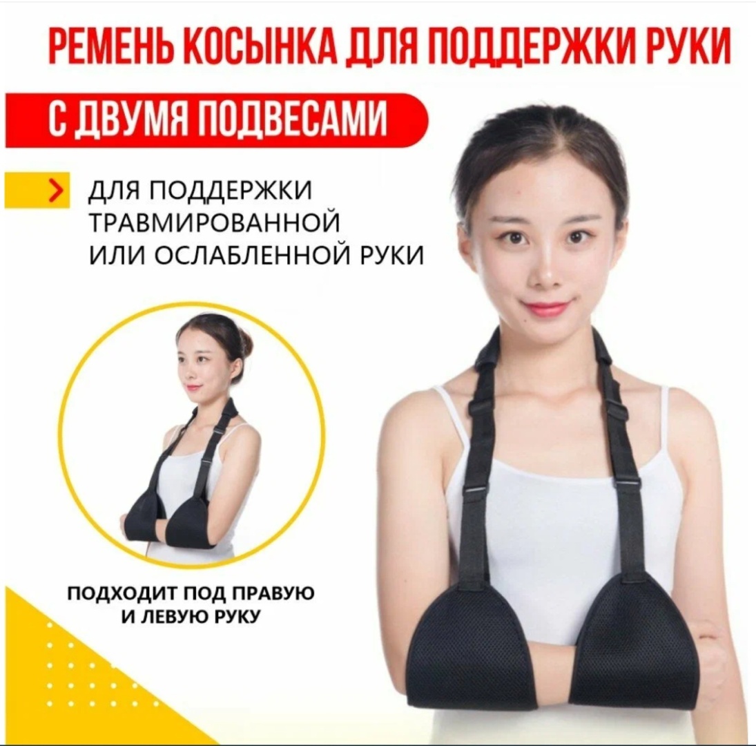 Бандаж на локтевой сустав.Ремень косынка для поддержки руки Lekerovadi