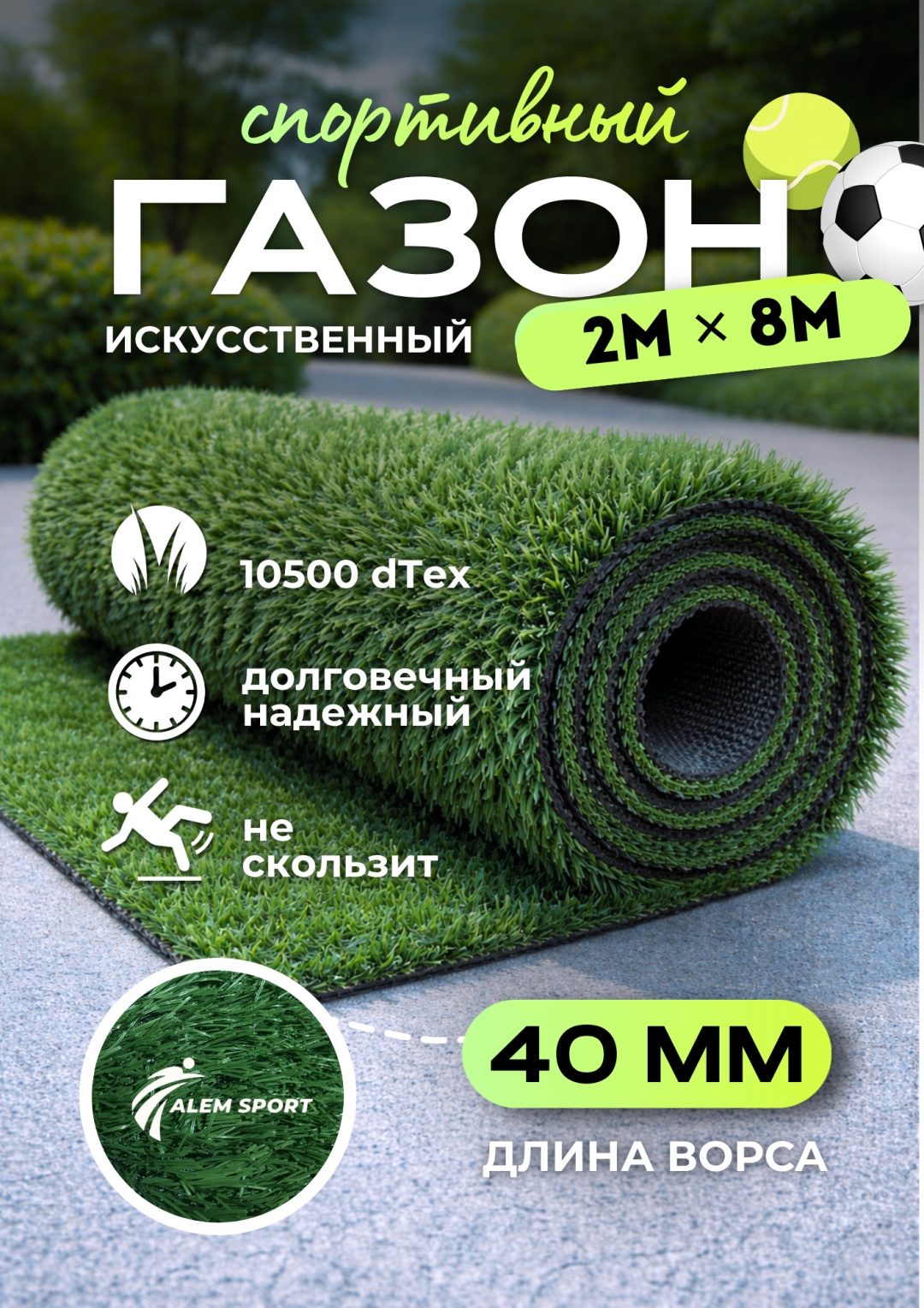 Искусственный газон 356113495 зеленый