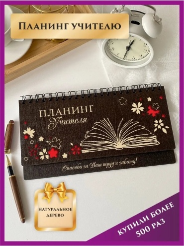 Планер LinDome планер для учителя в подарок, A5, 80 л, красный