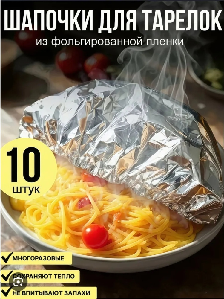 Фольга фольгированные пакеты 10шт для хранения продуктов