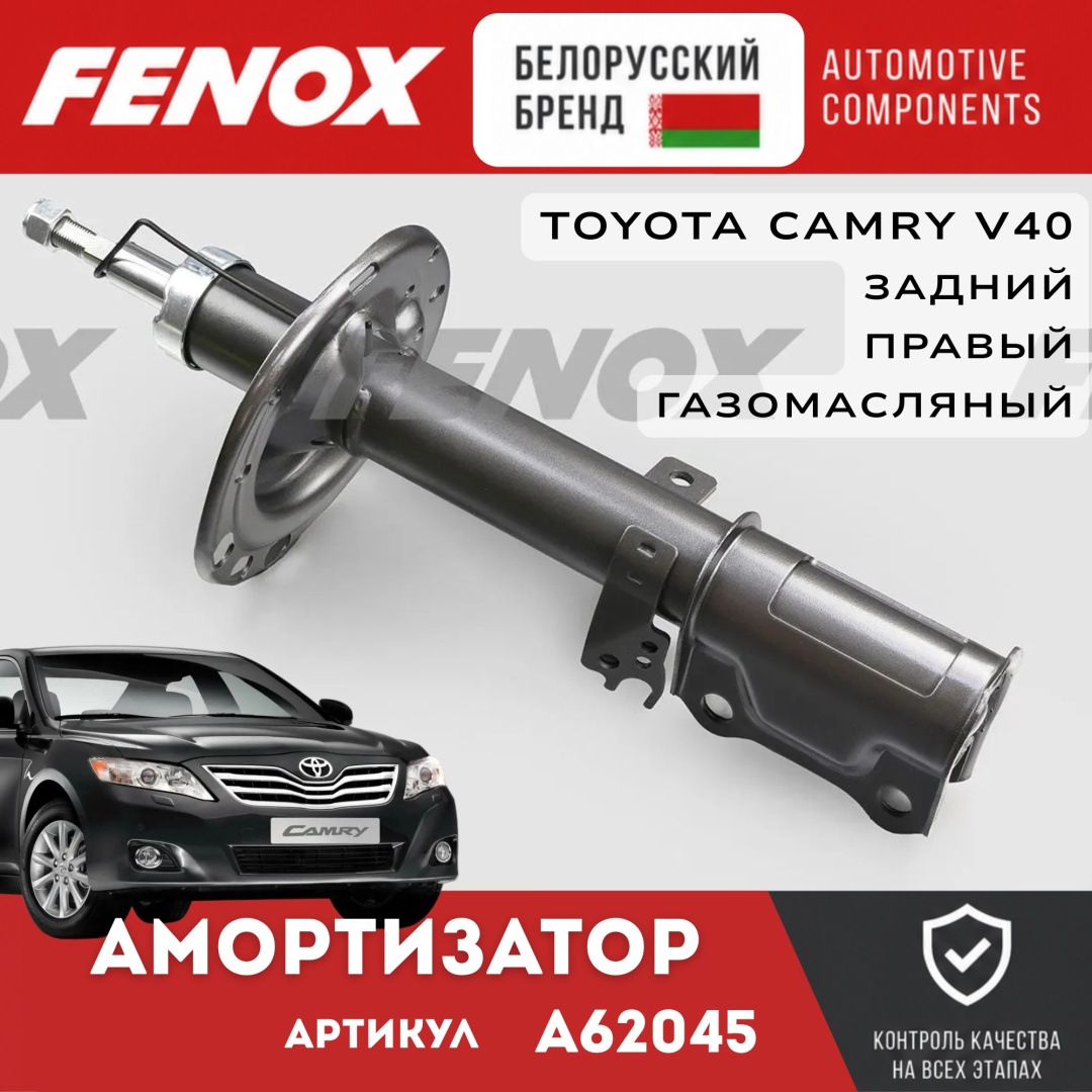 Амортизатор FENOX задний A62045 1 шт