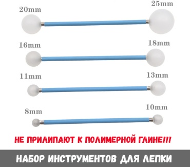 набор инструментов бульки для лепки полистоун