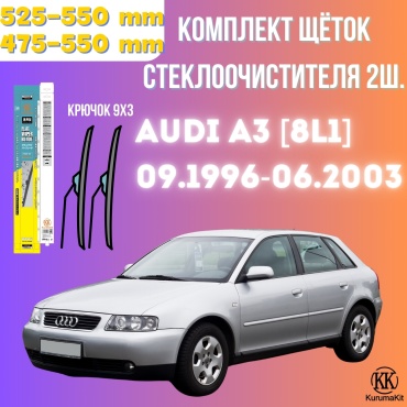 Щетка бескаркасная Kurumakit K802AUDIA38L1 475 мм, 2 шт