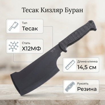 Тесак Кизляр Буран, лезвие: сталь 1 шт