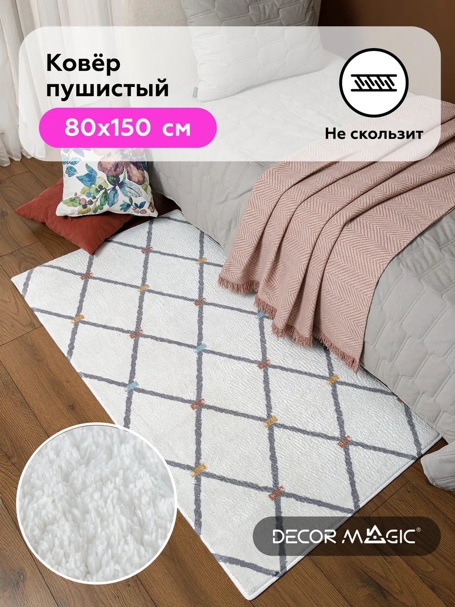 DECOR MAGIC коврик 619997854 150x80 см, полиэстер