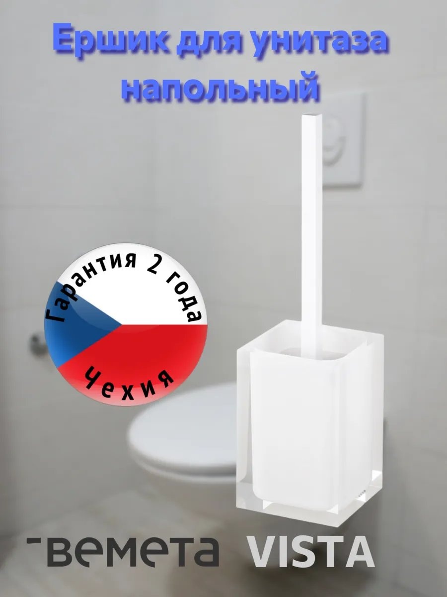 Ершик Bemeta 504434656, пластик