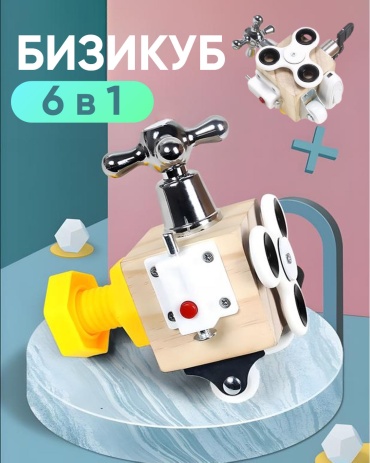 Бизикуб SANTIMENT Бизикуб 6в1