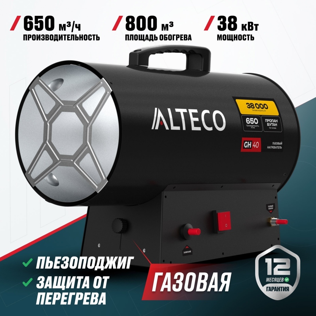 Тепловая газовая пушка ALTECO GH 40 39823, 38 кВт