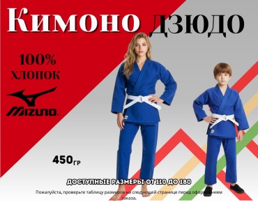 Кимоно для дзюдо Mizuno синий 140
