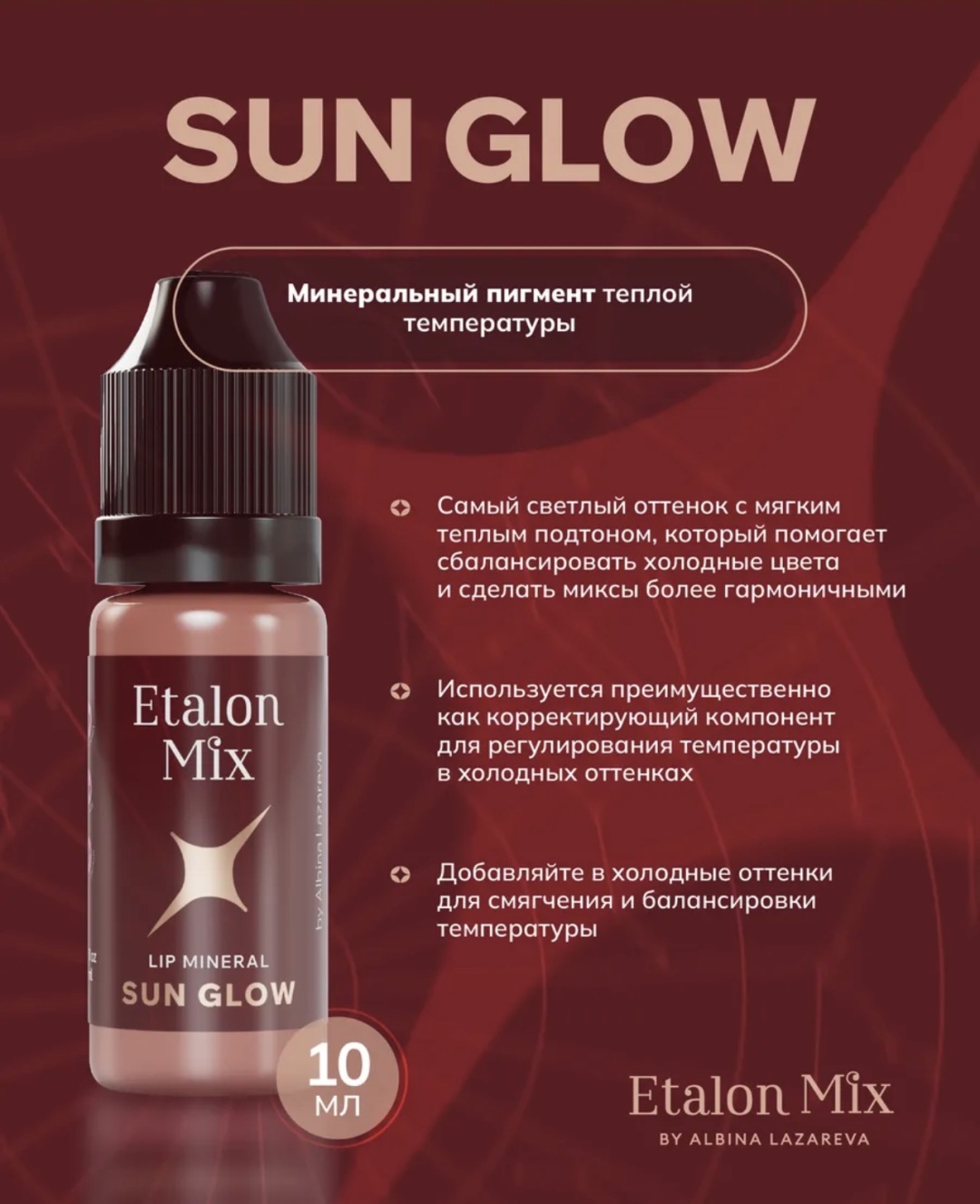 Etalon Mix пигмент для губ "Sun Glow" Favor set пигмент светлый бежевый 10 мл