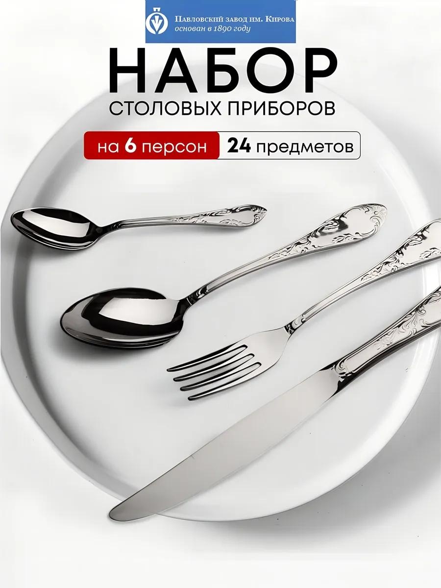 Набор столовых приборов 24 шт, серебристый 210115