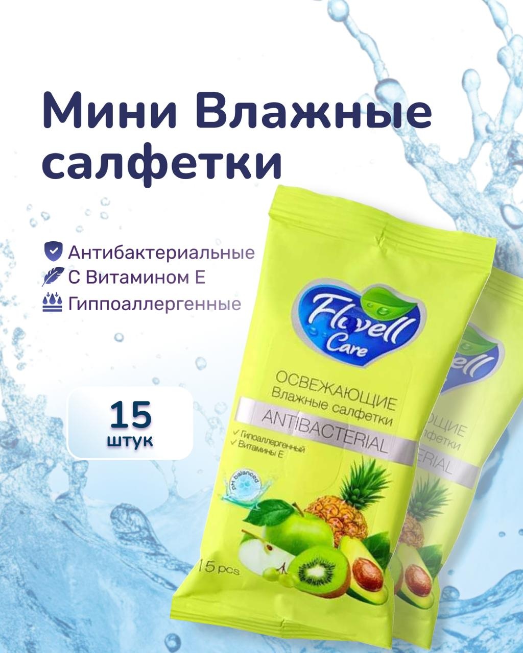 Влажные салфетки Flovell Care Antibacterial 15 шт