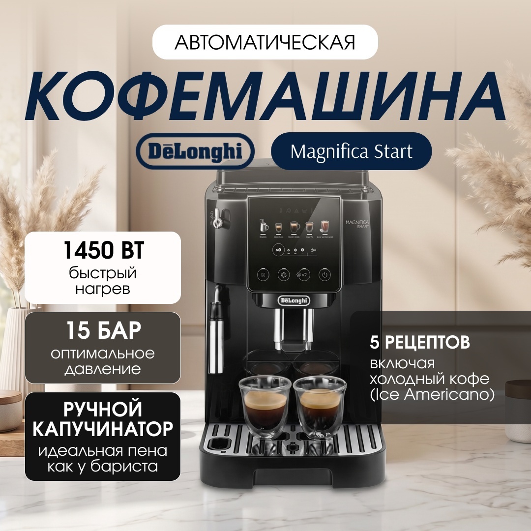 Кофемашина Delonghi ECAM220.51.B черный