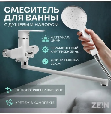Смеситель для ванны ZEIN 578608645, нержавеющая сталь, цвет стальной