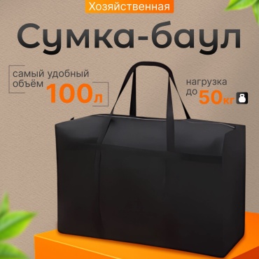 Хозяйственная сумка 100 л Mari 50x70x27 см, оксфорд