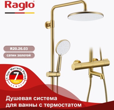 Raglo душевая стойка R20.26.03