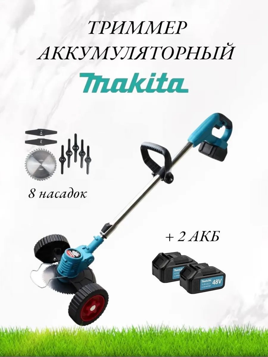 Триммер аккумуляторный 749117234, нож