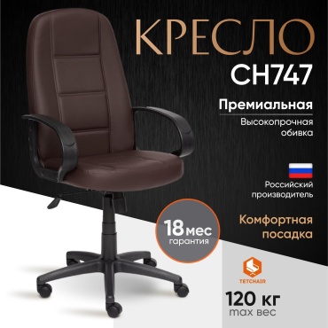Офисное кресло Tetchair 2558 Tetchair СН747, коричневый