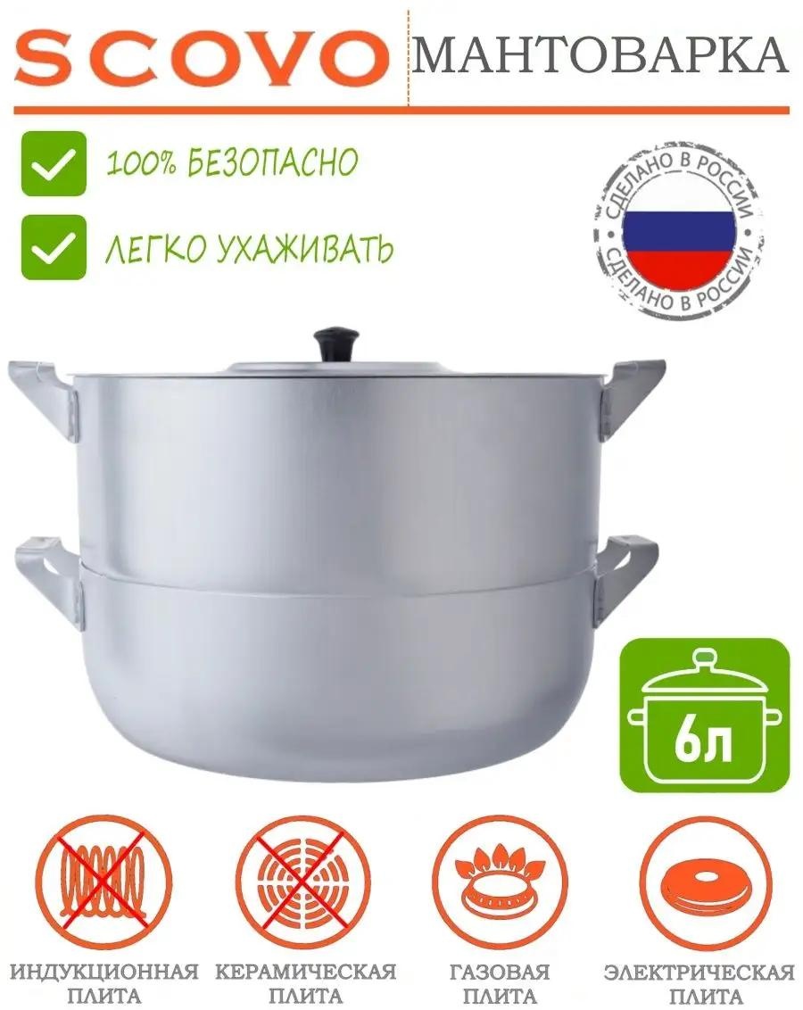 Мантоварка 5 л, нержавеющая сталь, количество ярусов: 3