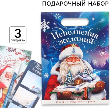 ArtFox Подарочный набор новогодний «Исполнения желаний» новогодний бокс