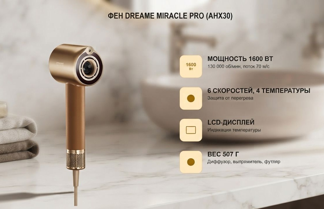 DREAM Miracle Pro AHX30 фен золотой