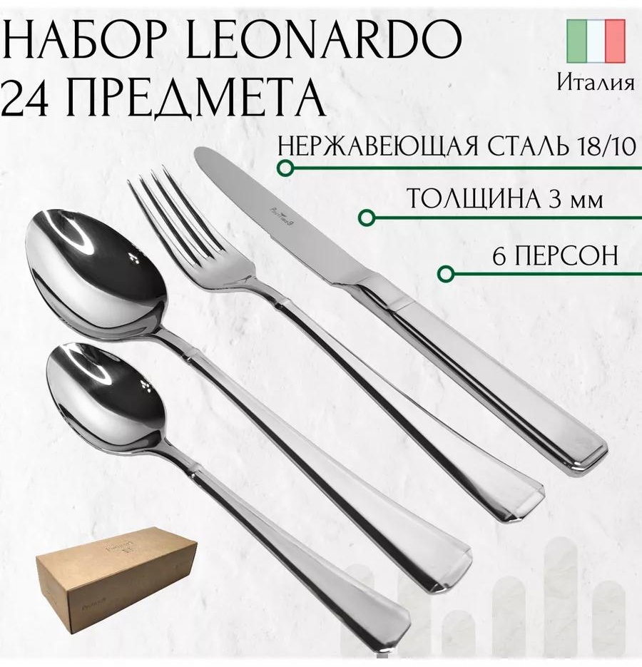 Набор столовых приборов LUCCI 2, 4, 24 шт, серебристый F8864D259BAD1177