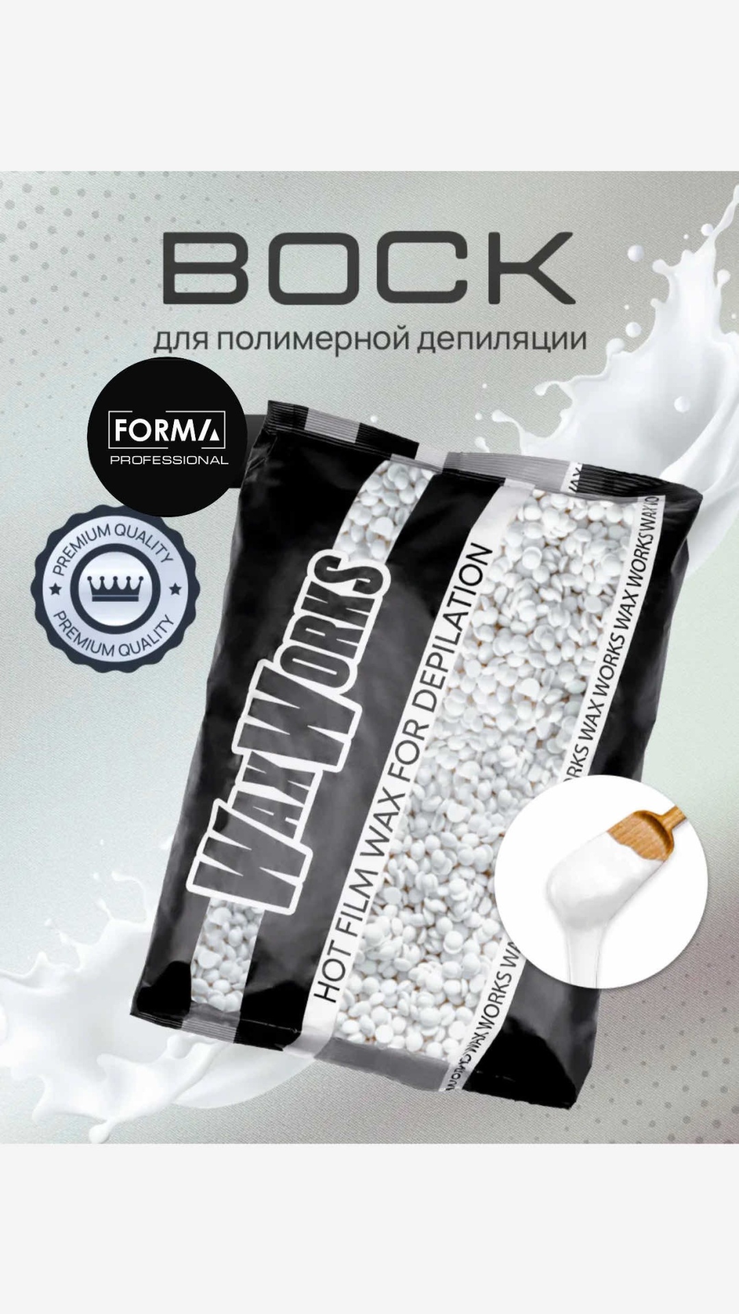 Воск пленочный FORMA Professional Wax100 плотность средняя в гранулах 100 г
