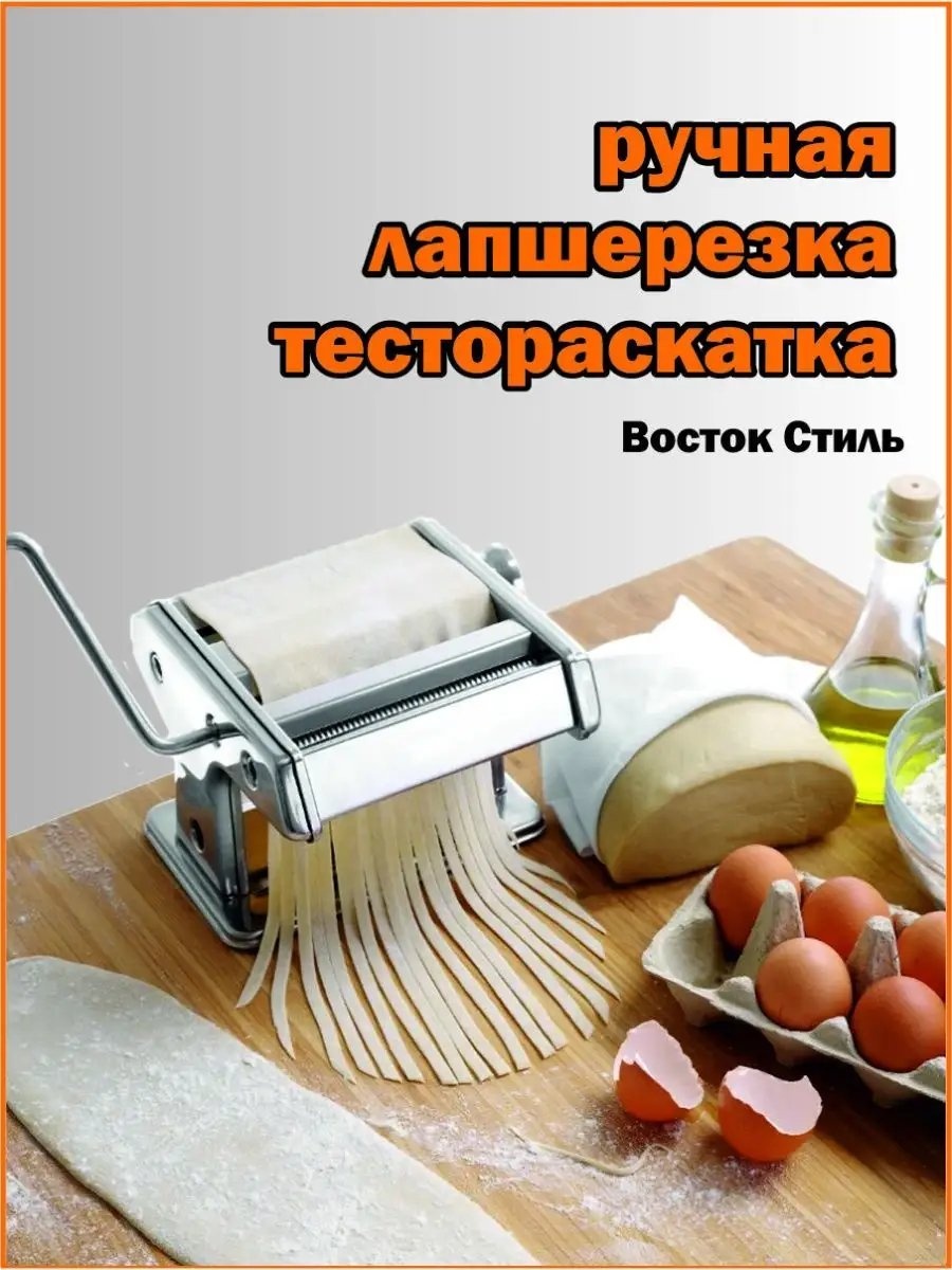 Лапшерезка 105693495 механическая
