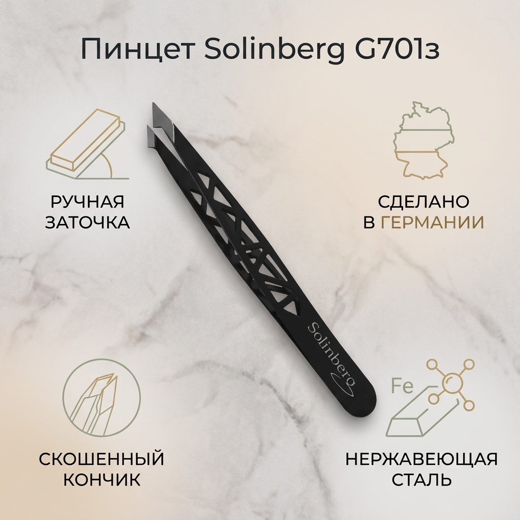 Solinberg пинцет 1 шт