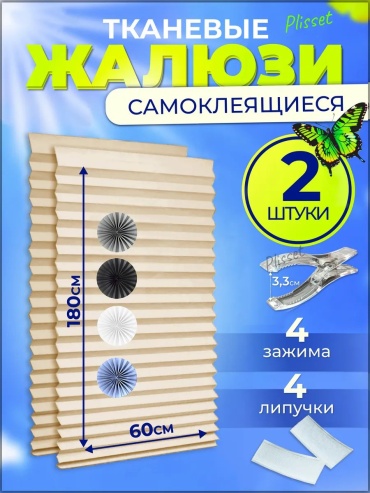 Жалюзи горизонтальные Plisset 60x180 см 440399526, полиэстер