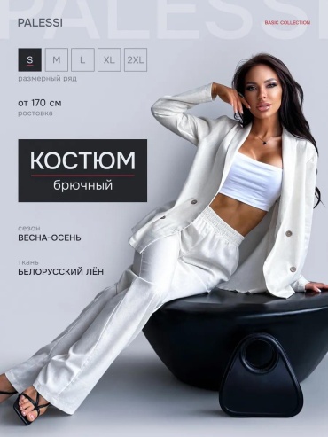 Костюм повседневный бежевый