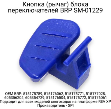 SPI переключатель света SM-01229