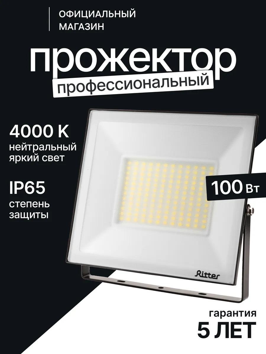 Прожектор на кронштейне 100 Вт, теплый белый
