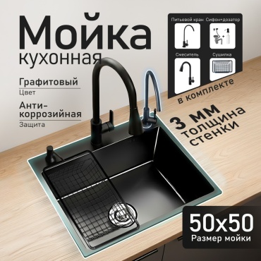 Кухонная мойка HALI + смеситель 463175529 50×50×22 см