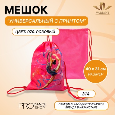 Мешок для обуви VARIANT полиэстер розовый